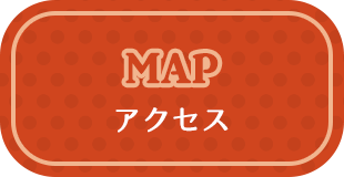 MAPアクセス